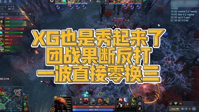 【FY】XG也是秀起来了，团战果断反打，一波直接零换三