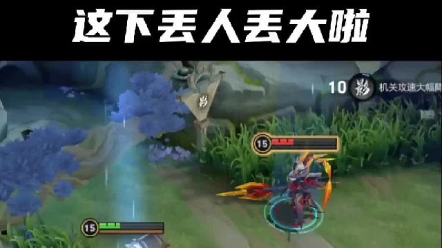 这下丢人丢大啦