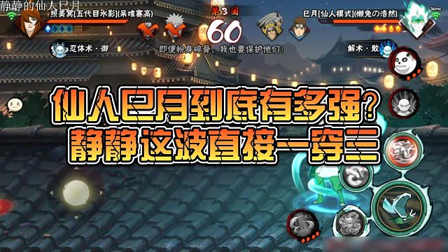 【静静】仙人巳月到底有多强？静静这波直接一穿三