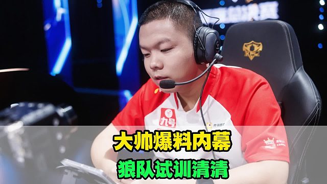 AG大帅爆料夺冠内幕，一诺拿年总FMVP已无需质疑，Fly试训EDGM，KSG成狼队大善人