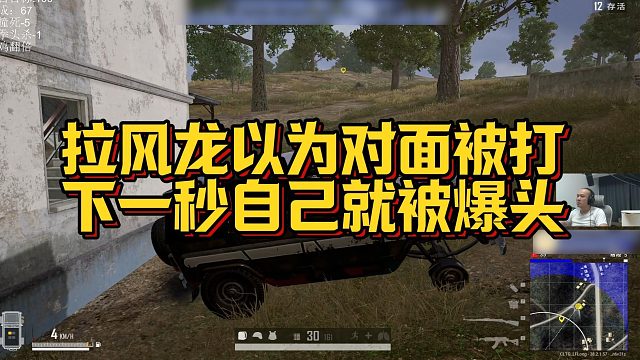【拉风龙】拉风龙以为对面被打，下一秒自己就被爆头