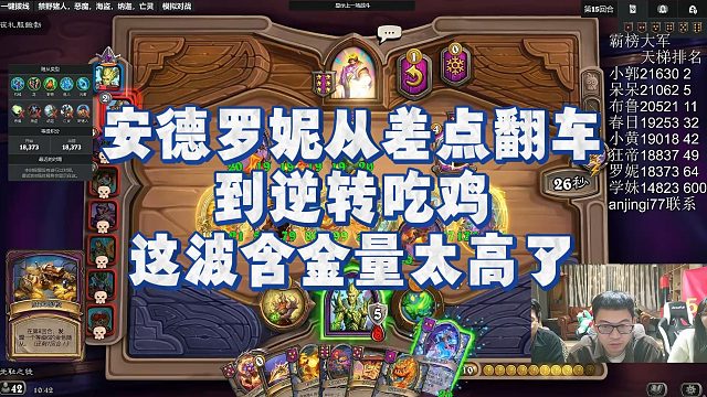 【安德罗妮】安德罗妮从差点翻车，到逆转吃鸡，这波含金量太高了