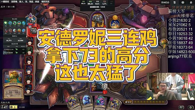 【安德罗妮】安德罗妮三连鸡，拿下73的高分，这也太猛了