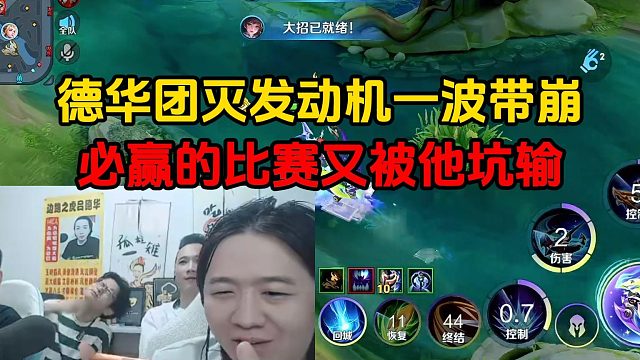 德华团灭发动机一波带崩，必赢的比赛又被他坑输