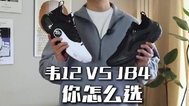 韦德之道12和巴特勒4你会怎么选