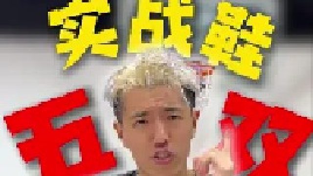 双十一必入的实战好鞋，满足你不同位置的需求的推荐来啦