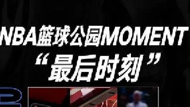 三座城市三个绝杀