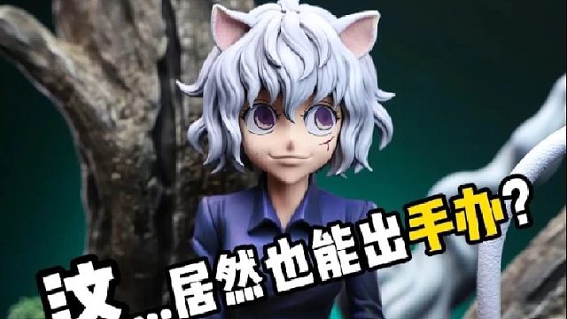 我当时就震惊了... 全职猎人