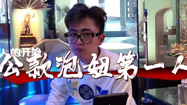 1995公款泡妞第一人，乔鹿鹿直接点名