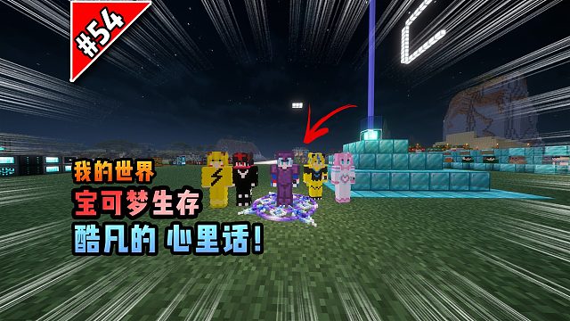 宝可梦第54集：酷凡的心里话！