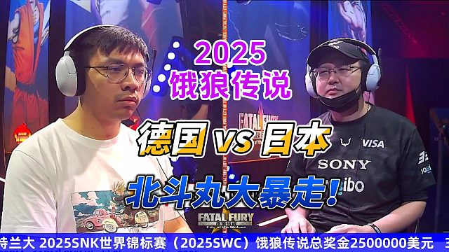 日本分数哥苦战德国北斗丸 满满的求生欲！饿狼传说