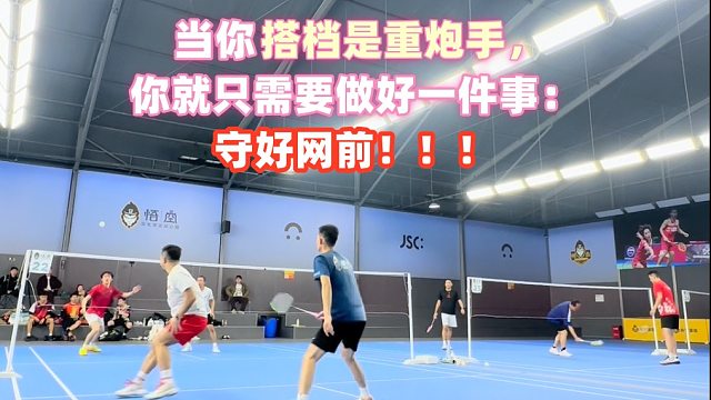 当你搭档是后场重炮手，你只需要做好一件事