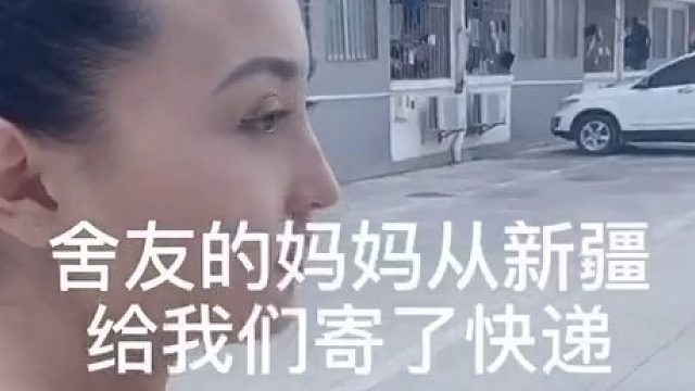 有一个新疆舍友是一种怎么样的体验