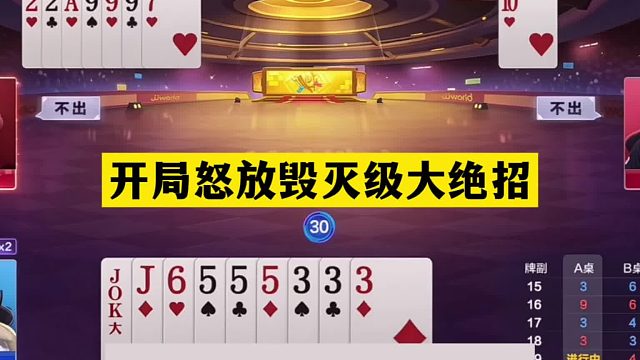 斗地主：开局怒放毁灭级大绝招！铁牌惨遭围剿！神炸修罗一刀斩