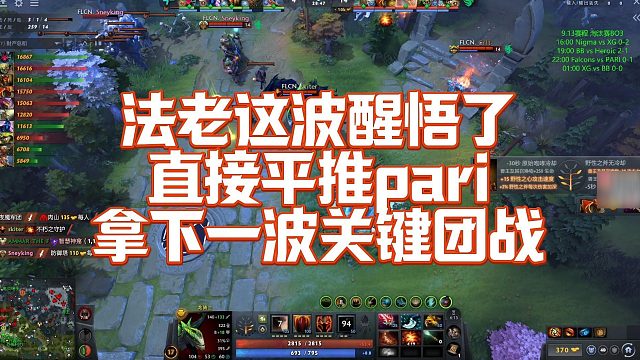 【Maybe】法老这波醒悟了直接平推pari拿下一波关键团战