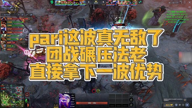 【Maybe】pari这波真无敌了，团战碾压法老，直接拿下一波优势