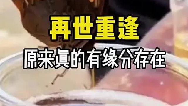 原来真的有缘分存在