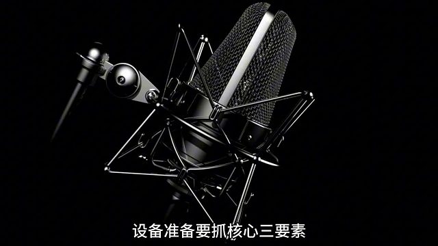 出色配音的硬件底气梨花声音教育退费”