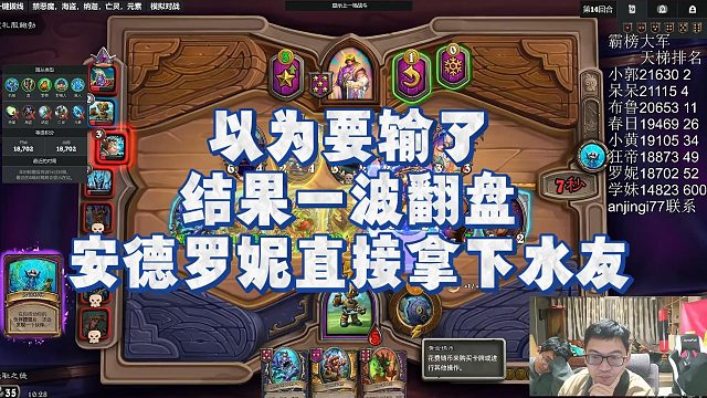 【安德罗妮】以为要输了结果一波翻盘，安德罗妮直接拿下水友