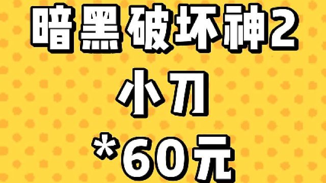 暗黑破坏神2 装备鉴赏 国际服|国服拍卖群推荐
