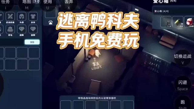 逃离鸭科夫安卓直装版本，一键直装即可开玩