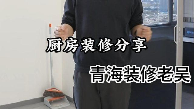 厨房装修分享