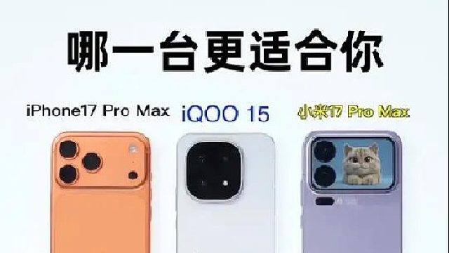 同是年度旗舰手机，哪一台更适合你？