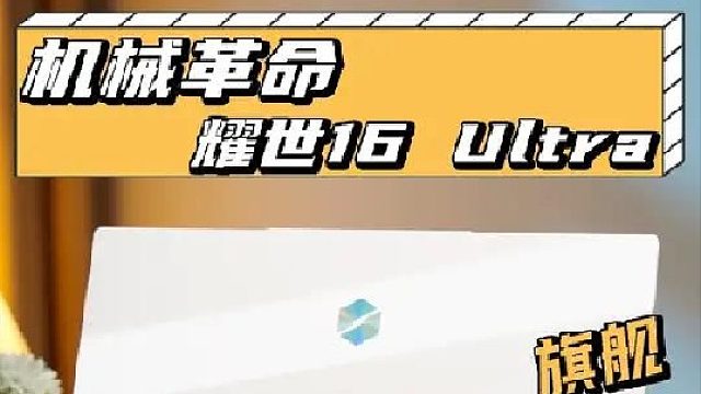 散热拉满，质感高级