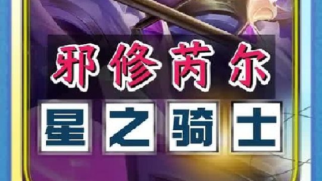 S15新版本最强低费邪修 【魔术师】无限火力卢锡安最新邪修玩法，搭配【星之骑士芮尔】，成型就能吃！