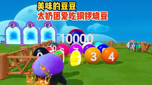 我太奶团最喜欢吃铜锣烧豆了