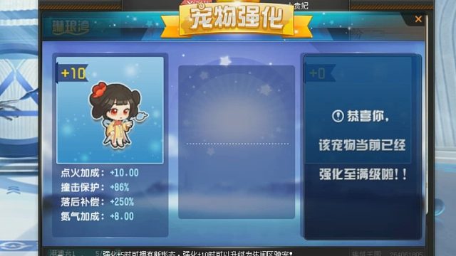 QQ飞车朕哥：小贵妃竞速宠物强化10四技能！网页指定本周结束