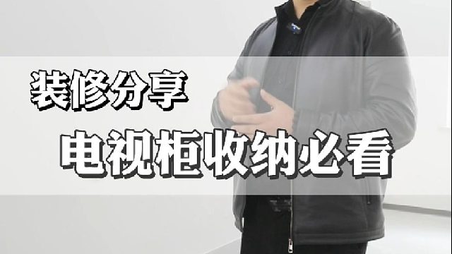 电视柜收纳必看