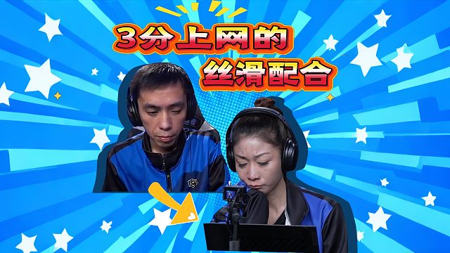 看李上网来和3分抄起丝滑配合斗冠军战队！