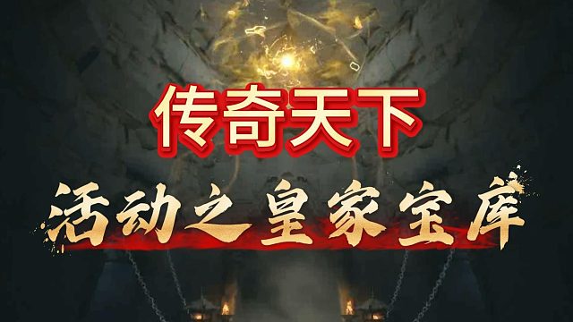 宝库活动打不过？这样能事半功倍倍倍倍倍