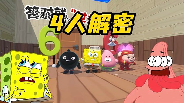 这解密地图4个人玩也太有趣了