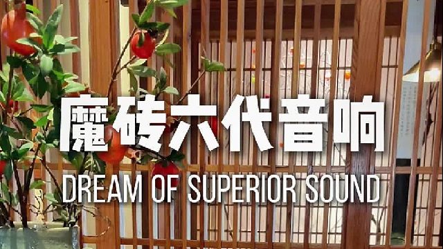 新品DOSS魔砖六代声音效果