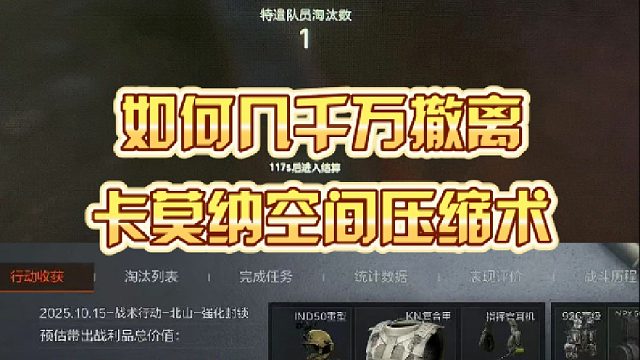 如何几千万撤离，卡莫纳空间压缩术