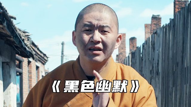 “当爱占小便宜的人遇到坏人，当坏人遇到恶人”