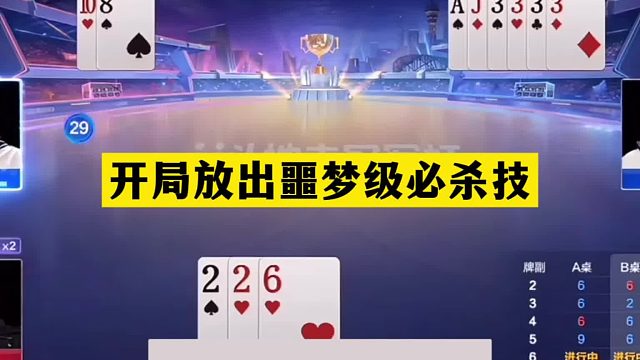斗地主：开局放出噩梦级必杀技！铁牌撞上神算子！结局技惊四座