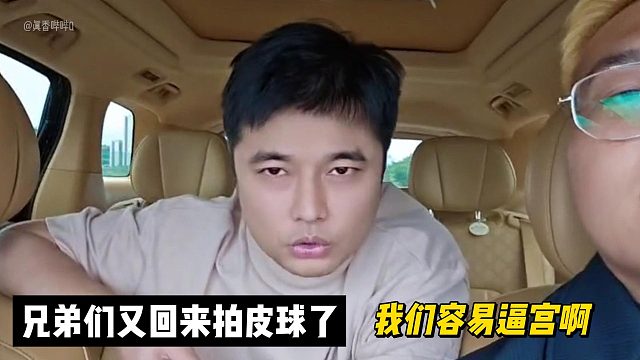 会长：兄弟们又回来拍皮球了！大智：我们容易逼宫啊！