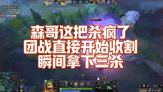 【FY】森哥这把杀疯了，团战直接开始收割，瞬间拿下三杀