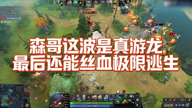 【FY】森哥这波是真游龙，最后还能丝血极限逃生