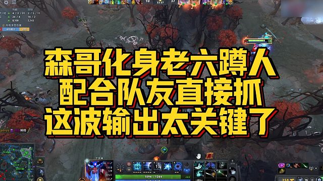 【FY】森哥化身老六蹲人，配合队友直接抓，这波输出太关键了