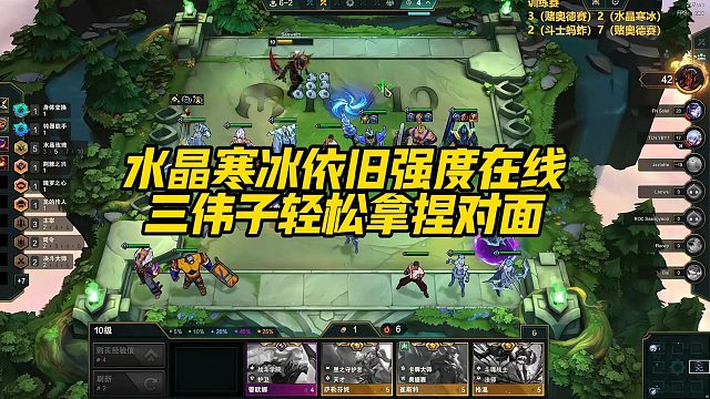【三伟子】水晶寒冰依旧强度在线，三伟子轻松拿捏对面