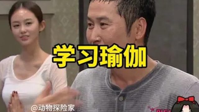 油腻男子的瑜伽课