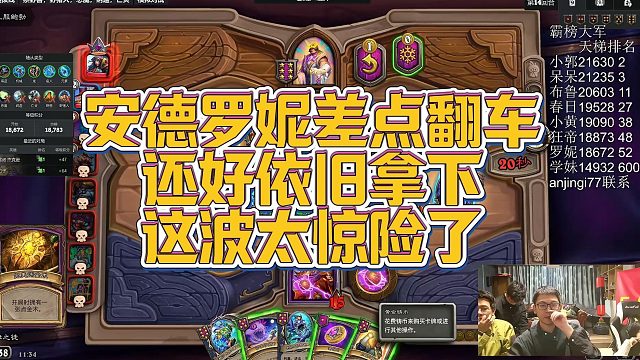 【安德罗妮】安德罗妮差点翻车，还好依旧拿下，这波太惊险了