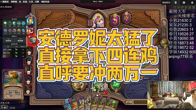 【安德罗妮】安德罗妮太猛了，直接拿下四连鸡，直呼要冲两万一