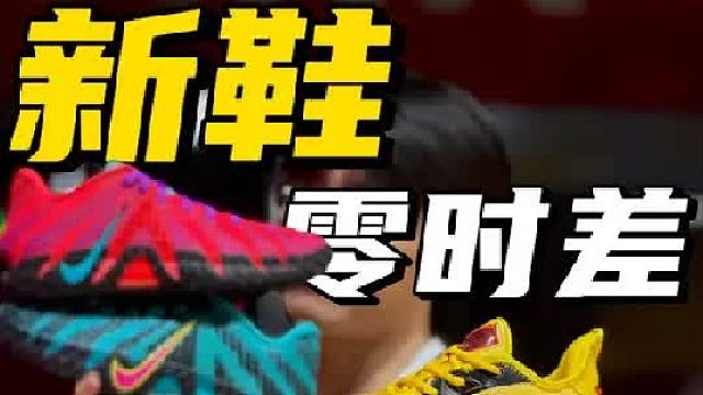 新鞋零时差！苦等一个多月的开箱！