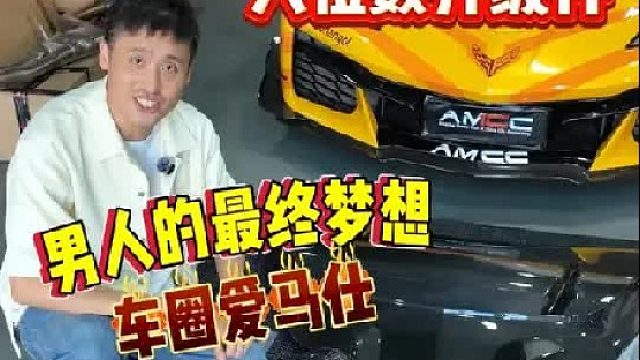 刷爆老婆银行卡，六位数玩车升级件！