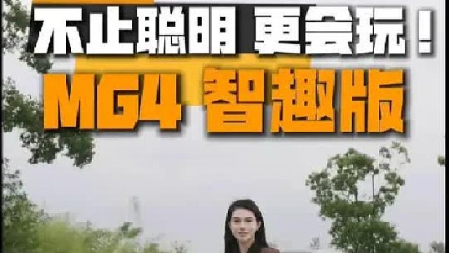 9万级的MG4智趣版，这智能辅助驾驶也太丝滑了